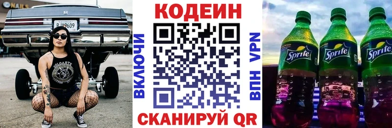 Кодеиновый сироп Lean Purple Drank  Кубинка 